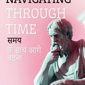 Navigating Through Time समय से गुज़रना Affordable