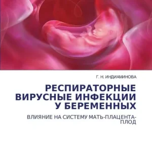 РЕСПИРАТОРНЫЕ ВИРУСНЫЕ ИНФЕКЦИИ У БЕРЕМЕ While Supplies Last