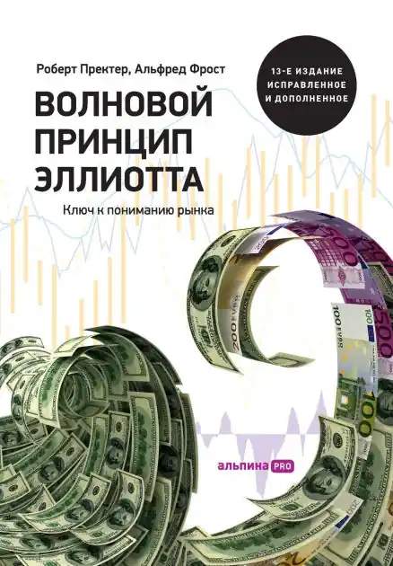Волновой принцип Эллиотта. Ключ к пониман
 Price Drop