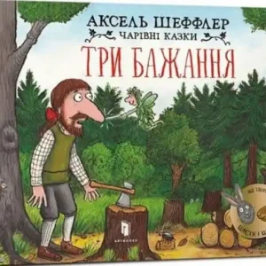 Shop Now Three wishes (Ukrainian language)