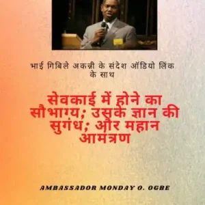 भाई गिबिले अकन्नी के संदेश ऑडियो लिंक के सा&# Super Sale