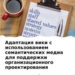 Адаптация вики с использованием семантич Mega Sale