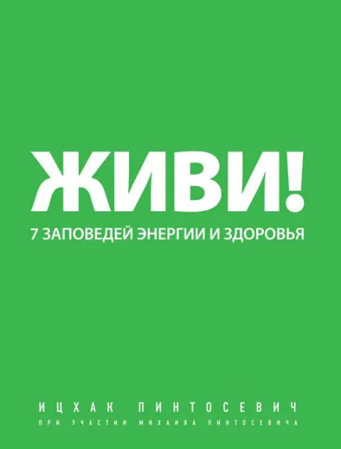 ZHivi! 7 zapovedey energii i zdorovya Fast Shipping