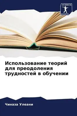 Использование теорий для преодоления тру Time-Limited