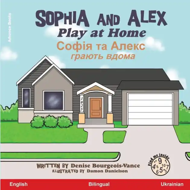 Secure Checkout Sophia and Alex Play at Home: Софія та Алекс Грають вдома
