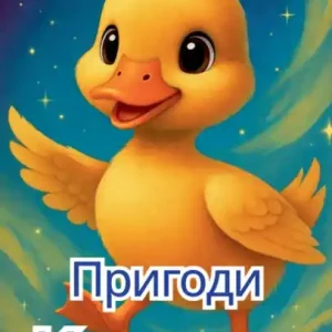 Time-Limited Пригоди Крячика