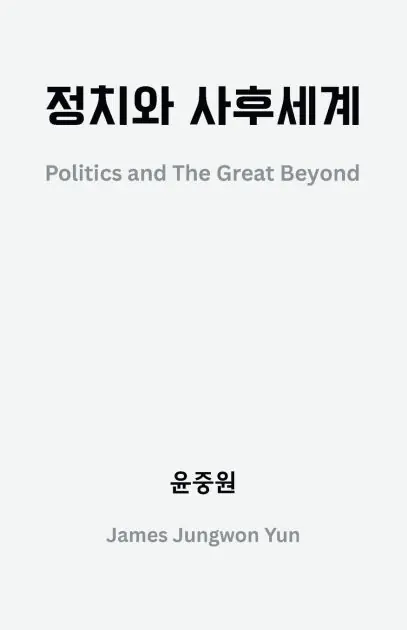 Fresh Stock 정치와 사후세계: Politics and The Great Beyond