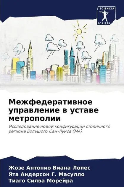 Buy Online Межфедеративное управление в уставе метр