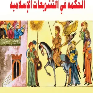Holiday Sale Wisdom in Islamic Legislation