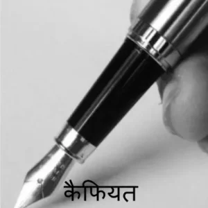 Kaifiyat Hot Deal