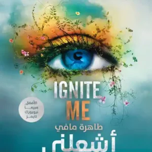 Special Offer Ignite me