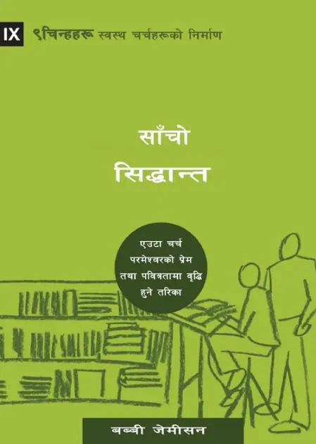 Sound Doctrine / साँचो सिद्धान्त: How a Church Grows in the Love and Holiness of God Don’t Miss Out