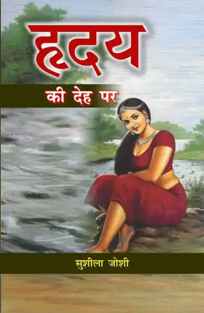New Release hrdaya ki deha para