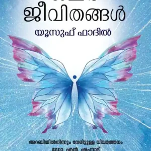Fast Shipping Salabhajeevithangal