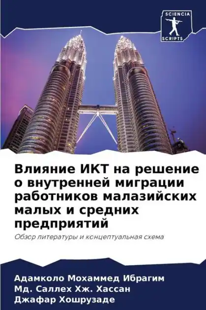 Влияние ИКТ на решение о внутренней мигра
 Cheap