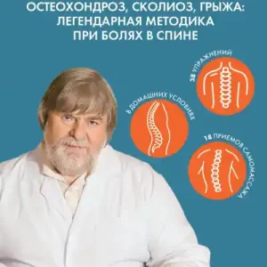 Get Yours Osteohondroz, skolioz, gryzha: legendarnaya metodika pri bolyah v spine