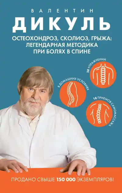 Get Yours Osteohondroz, skolioz, gryzha: legendarnaya metodika pri bolyah v spine
