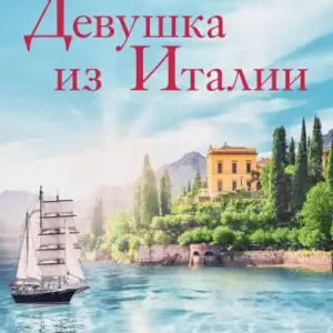 Devushka iz Italii Special Discount