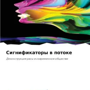 One Day Deal Сигнификаторы в потоке