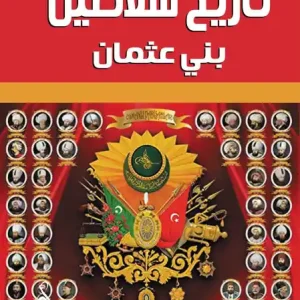 Price Drop History of the Sultans of Bani Uthman