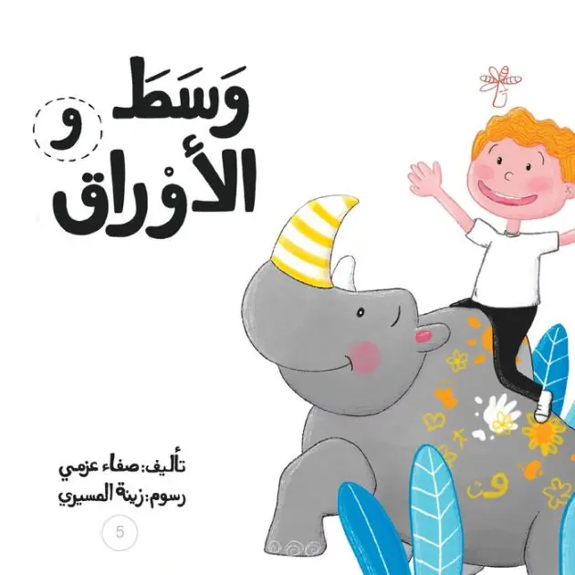 Buy Online وسط الأوراق