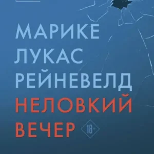 Final Sale Nelovkiy vecher