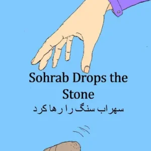 Save Now Sohrab Drops the Stone 2nd Edition: سهراب سنگ را رها کرد