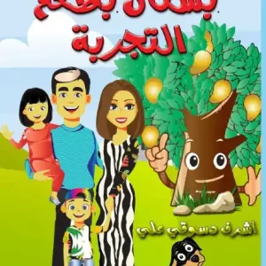 Seasonal Sale بستان بطعم التجربة
