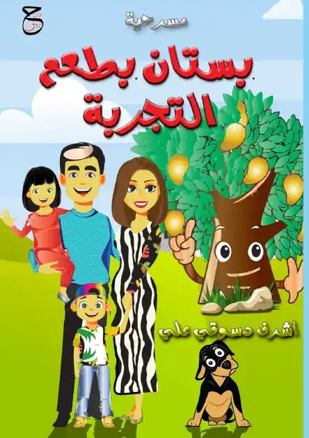Seasonal Sale بستان بطعم التجربة