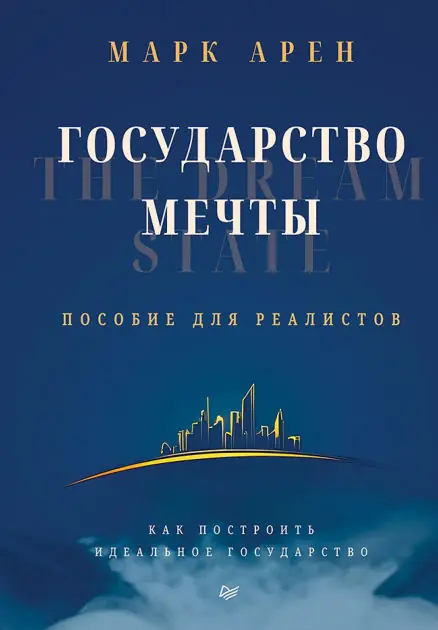 Gosudarstvo mechty Super Sale