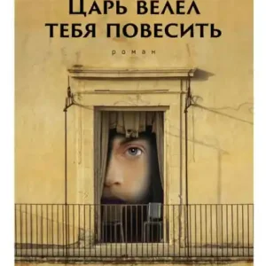 Tsar velel tebya povesit Handmade