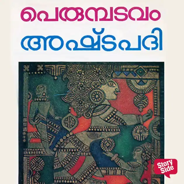 Ashtapathi Must Have