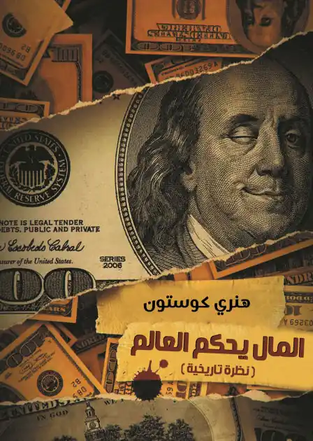 Wholesale Money rules the world(Historical view)