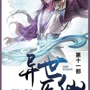 异世医仙: 第十一部 In Demand