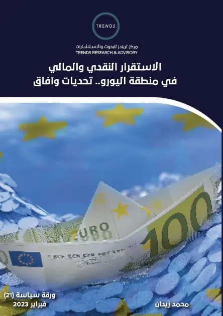 Flash Sale الاستقرار النقدي والمالي في منطقة اليورو.. &#