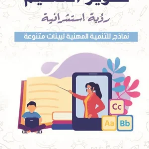 Developing education...a forward-looking vision...models for professional development for environments Low Price
