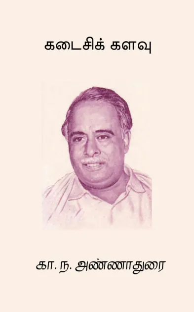 Authentic Kadaisi Kalavu