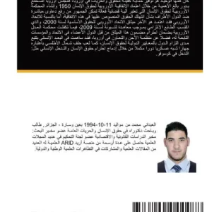 النظام الأوروبي لحقوق الإنسان Top Rated
