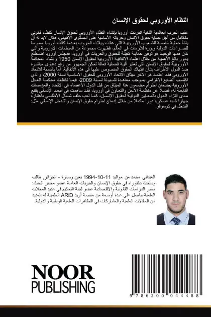 النظام الأوروبي لحقوق الإنسان Top Rated