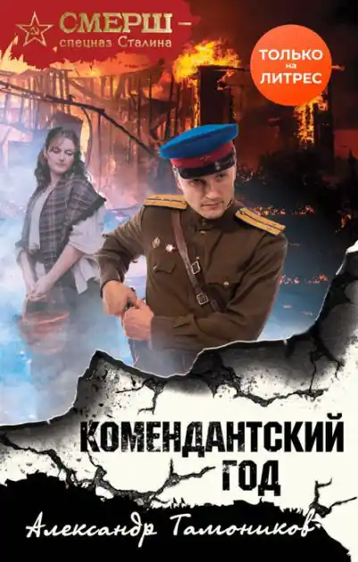 In Demand Komendantskiy god