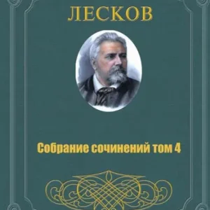 Sobranie Sochineniy V 11 Tomah 4 Tom Discount