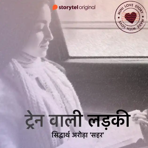 No Minimum Order Train wali ladki