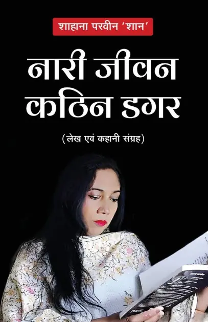 Naari Jeevan Kathin Dagar Hassle-Free Returns