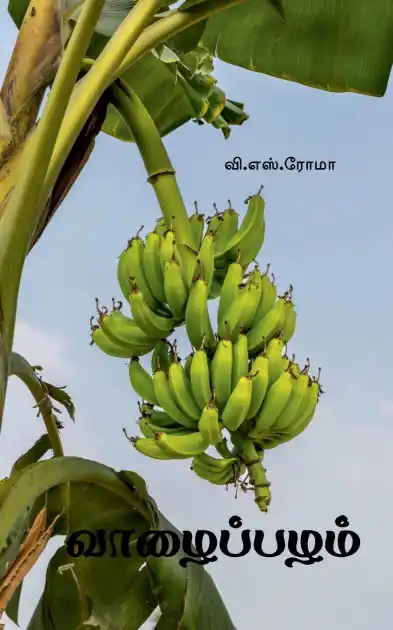 Super Sale Vaazhai Pazham