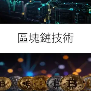 Blockchain Technology: A Deep Dive Into the Future of Digital Currency and Decentralized Systems Premium