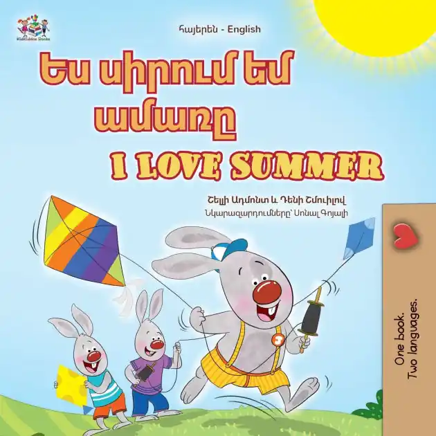 Editor’s Pick I Love Summer (Armenian English Bilingual Children's Book)