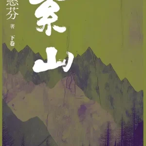 紫山：下卷 Seasonal Sale