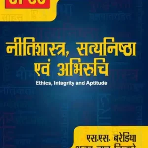 High Quality Nitishastra, Satyanishtha Evam Abhiruchi