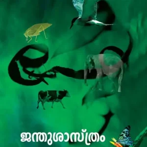 Secure Checkout janthusasthram oru kaippusthakam