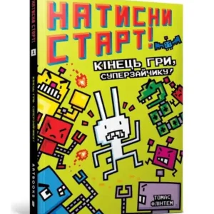 Press Start! Game On, Super Rabbit Boy! Ukrainian language Must Have